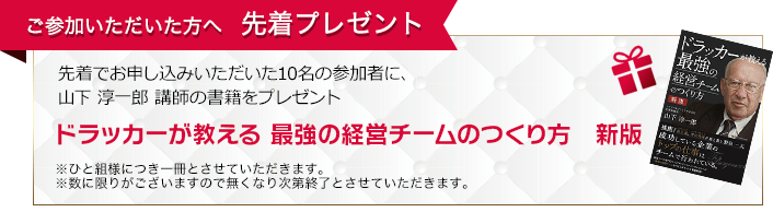 税理士のためのドラッカーに学ぶ経営塾 | ビズアップ総研