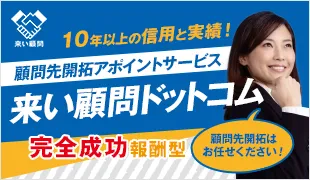 株式会社来い顧問ドットコム